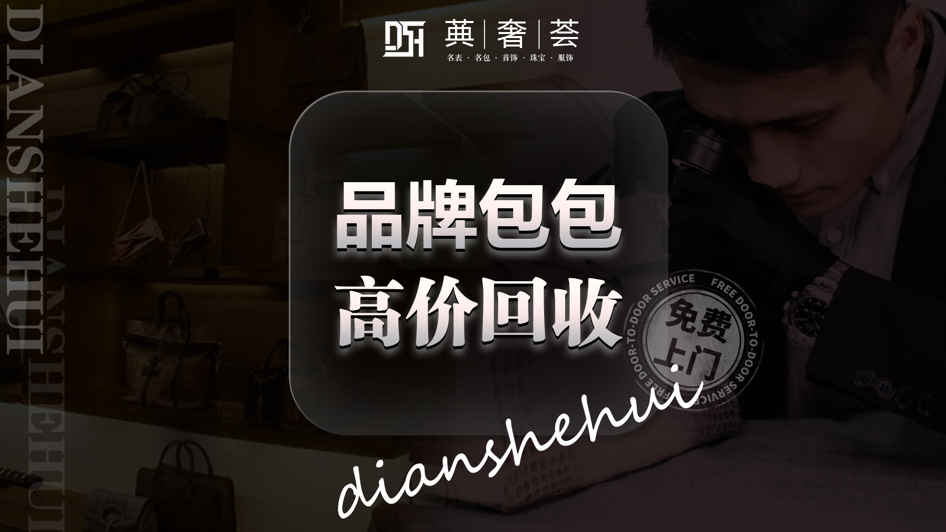 宁波奢侈品回收